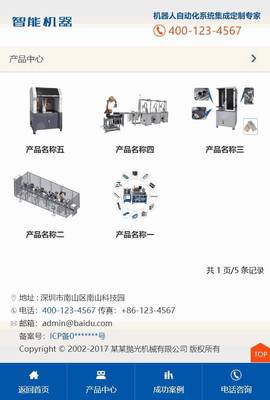 營銷型智能機(jī)械設(shè)備生產(chǎn)銷售公司織夢(mèng)模板(帶手機(jī)端)